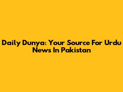 Daily Dunya: Your Source For Urdu News In Pakistan