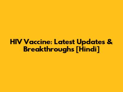 HIV Vaccine: Latest Updates & Breakthroughs [Hindi]