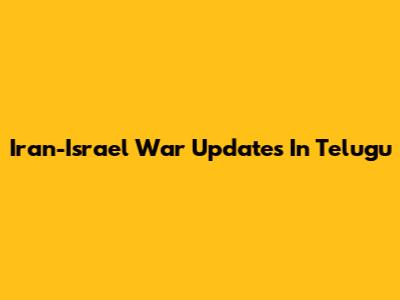 Iran-Israel War Updates In Telugu