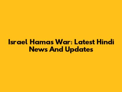 Israel Hamas War: Latest Hindi News And Updates