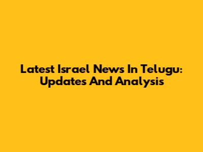 Latest Israel News In Telugu: Updates And Analysis