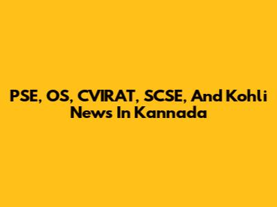 PSE, OS, CVIRAT, SCSE, And Kohli News In Kannada