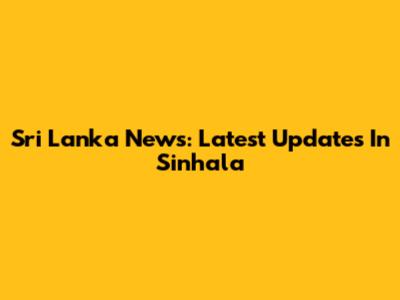 Sri Lanka News: Latest Updates In Sinhala