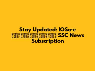 Stay Updated: IOScre रिट्रीवर्स SSC News Subscription