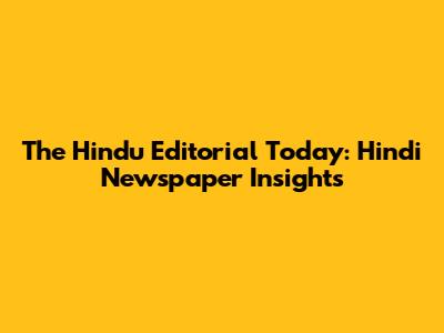 The Hindu Editorial Today: Hindi Newspaper Insights